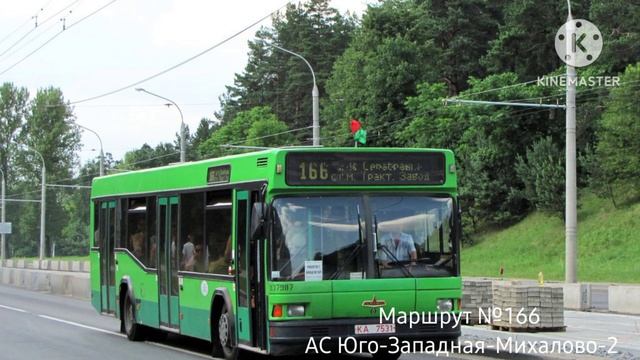 Информатор Автобусного маршрута №166 (голос А. Крапиневича) смотреть онлайн
