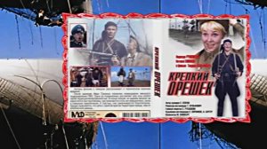 Советский Военный Фильм! КРЕПКИЙ ОРЕШЕК!!! 80 ЛЕТ ВЕЛИКОЙ ПОБЕДЫ!!