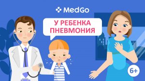 Пневмония у детей