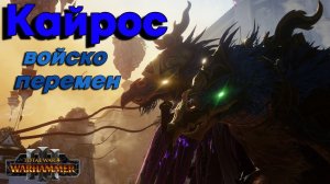 Кайрос Судьбоплет и его попугайчики