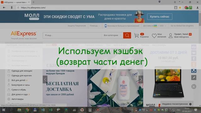 Как экономить на покупках с AliExpress? смотреть онлайн