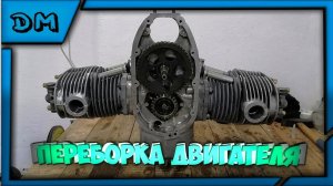 Переборка двигателя урал/Разбор,дефектовка, замена, притирка, доработка и установка узлов.