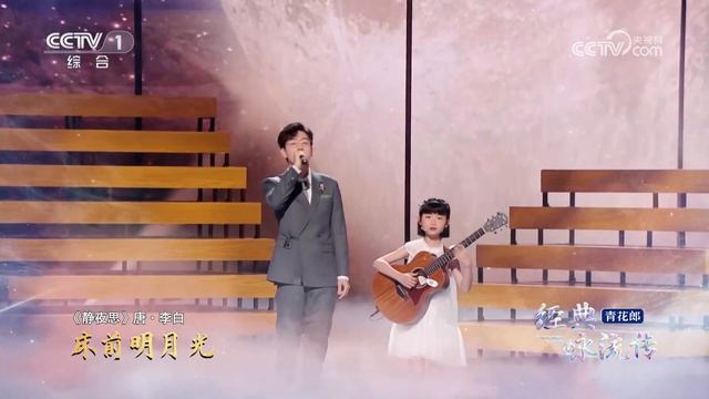 【纯享】胡夏、周昭妍演唱《静夜思》吟唱月光的流淌，思念心中的故乡 | CCTV「经典咏流传·正青春」 смотреть онлайн
