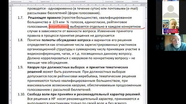 Заседание оргкомитета Общественно-Политического Объединения "Народоправная Россия" НР 19 01 20 смотреть онлайн