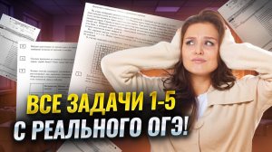 1-5 задание | ОГЭ МАТЕМАТИКА 2025 | Умскул