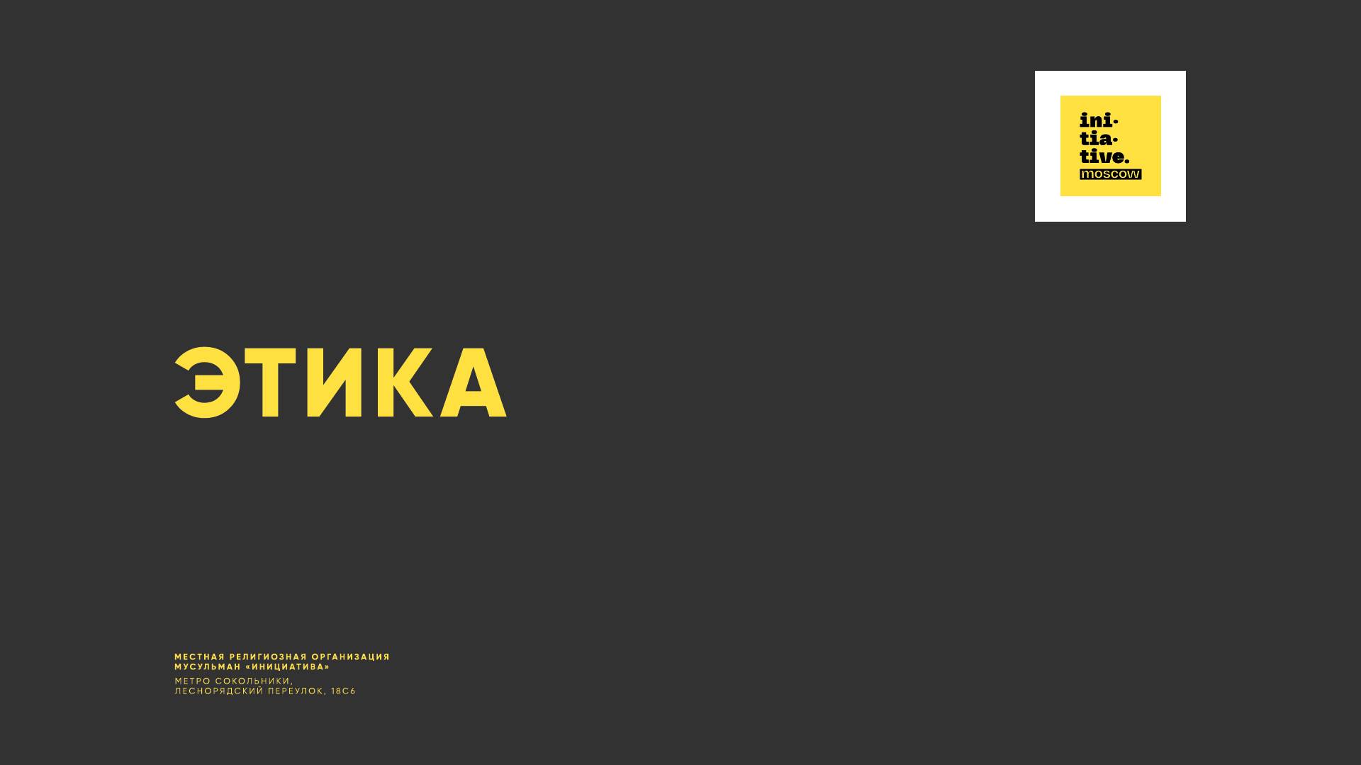 Этика смотреть онлайн