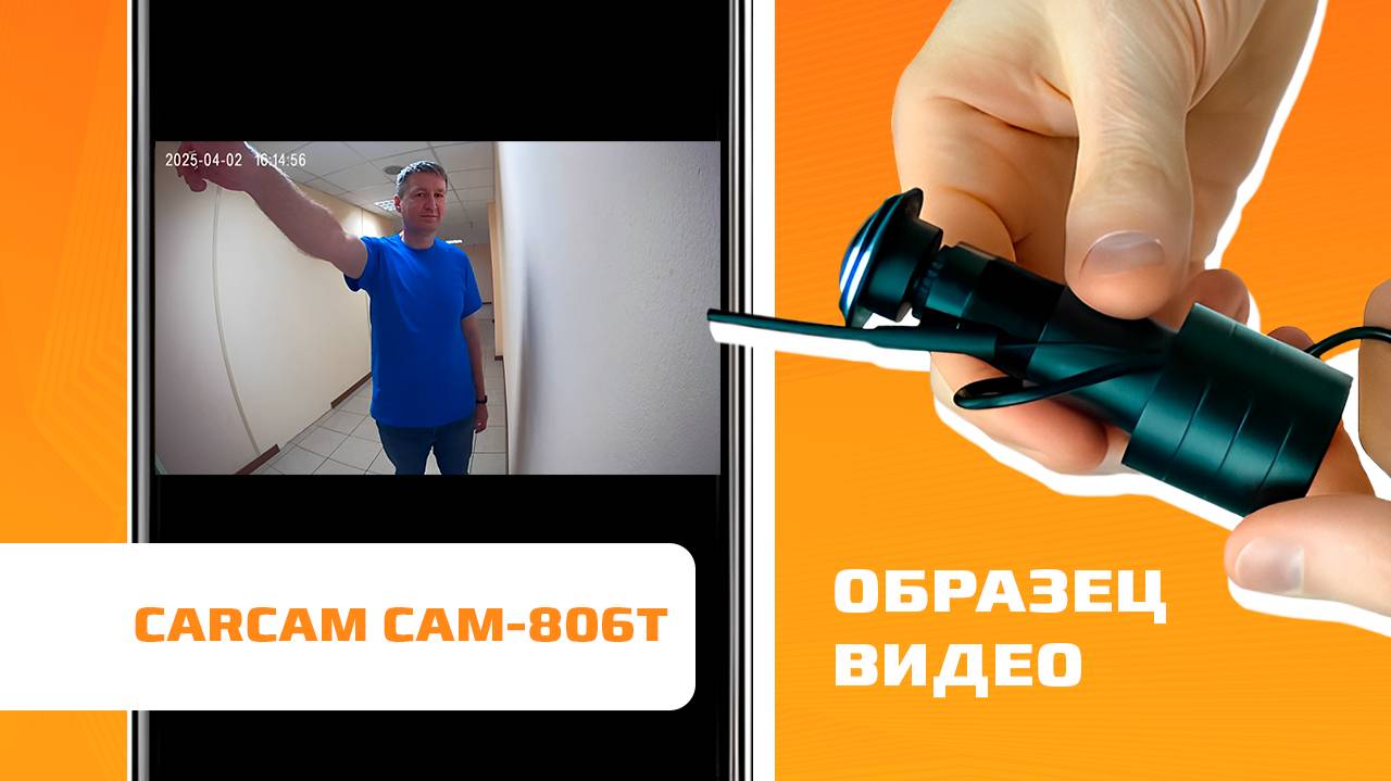 Образец видео CARCAM CAM-806T Wi-Fi смотреть онлайн