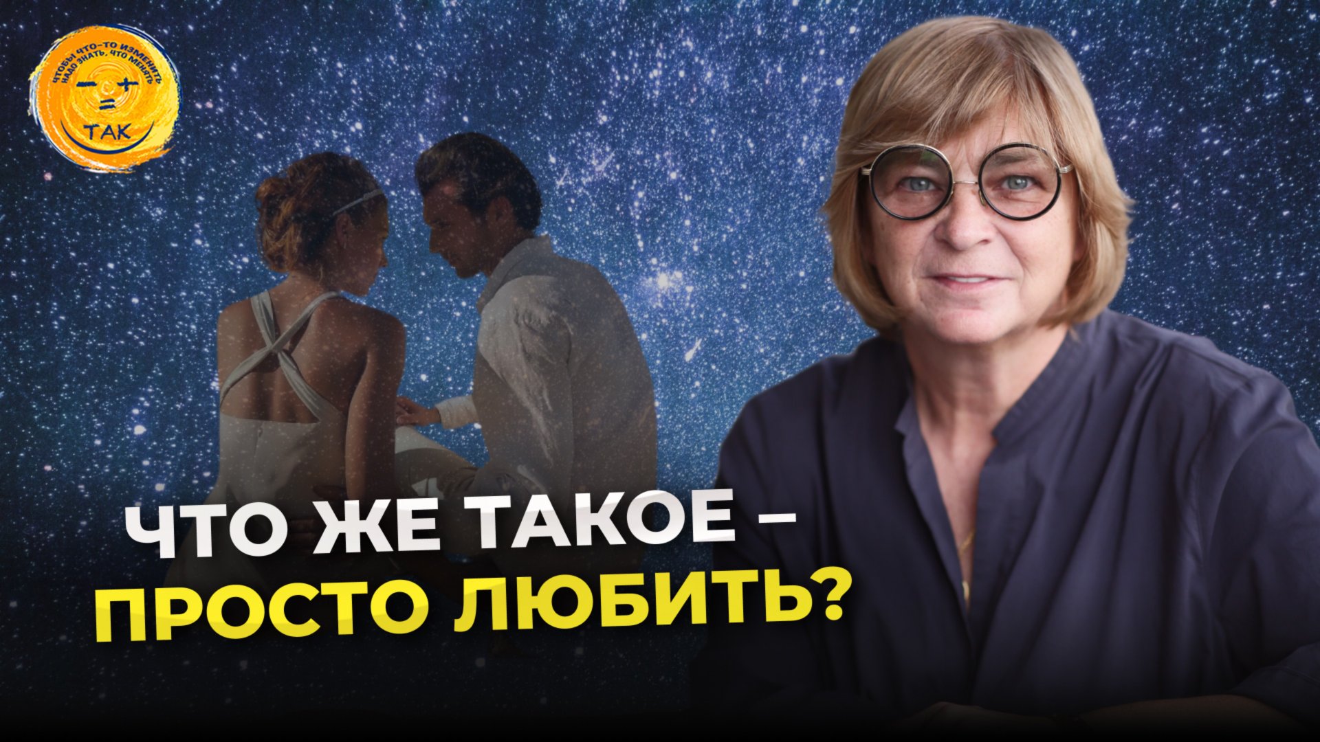 Как создать счастливую семью по любви смотреть онлайн