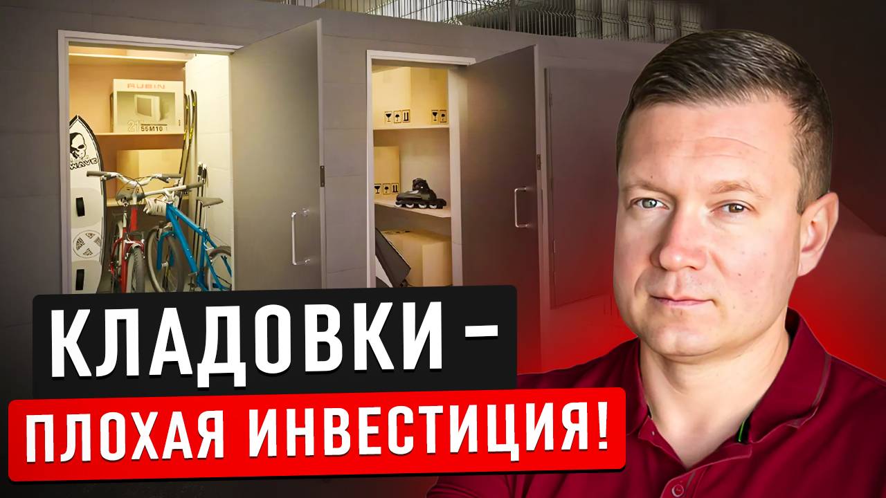 НЕ ПОКУПАЙТЕ КЛАДОВКИ ДЛЯ АРЕНДЫ И ИНВЕСТИЦИЙ смотреть онлайн