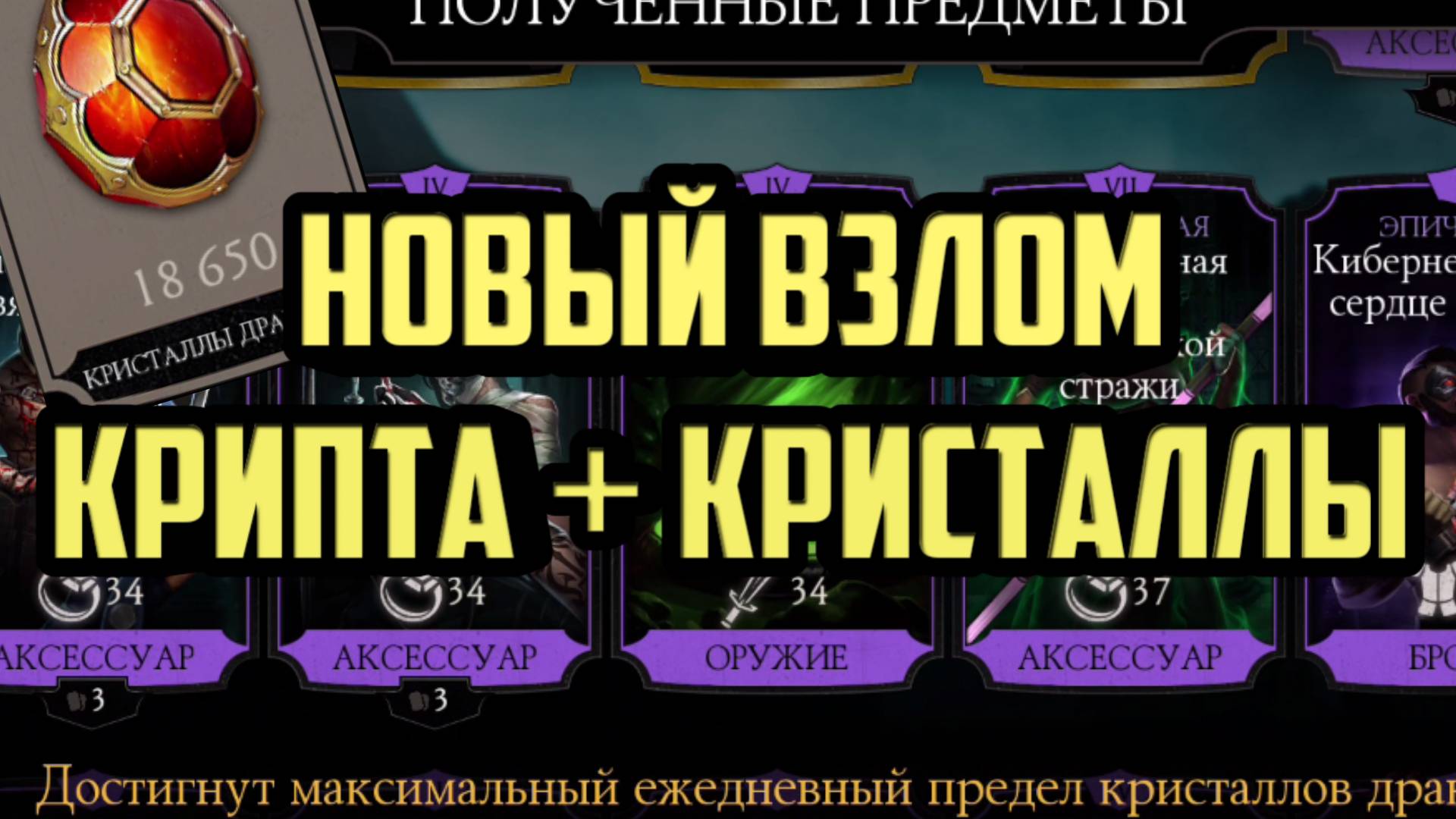 Крипта + Кристаллы | Новый фарм | MK Mobile 6.2 смотреть онлайн