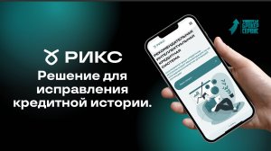 Как заработать 150 000 рублей на исправлении кредитной истории?