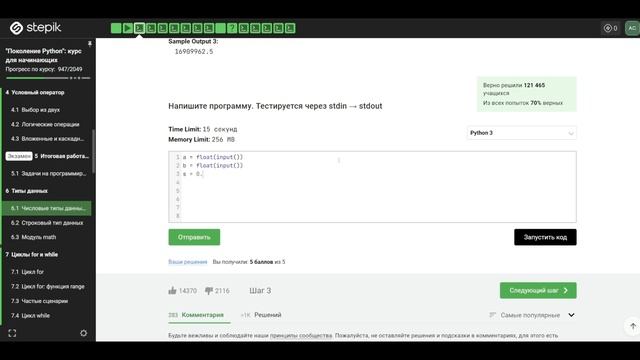 6.1 Площадь треугольника. Числовые типы данных: int, float. "Поколение Python": курс для начинающих смотреть онлайн