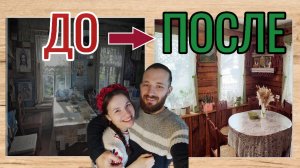 Из ХАЛУПЫ в ДОМ МЕЧТЫ 🔥Переделка заброшенного дома 🛠 Часть 21