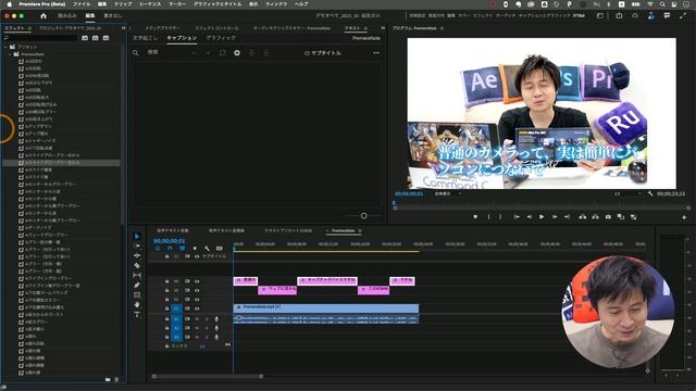 神機能降臨！自動文字起こしがエッセンシャルグラフィックステキストにできる！！！【Premiere Pro Beta】