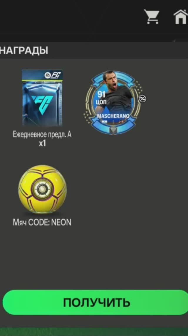 Квесты CODE NEON #fcmobile #фкмобайл #fc25 #фк25 #shorts