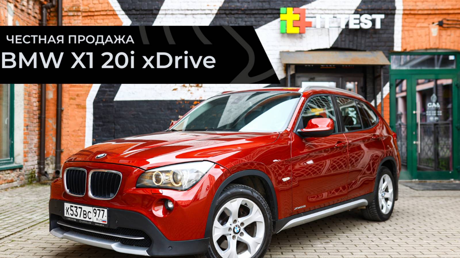 Честная продажа BMW X1 20i xDrive смотреть онлайн