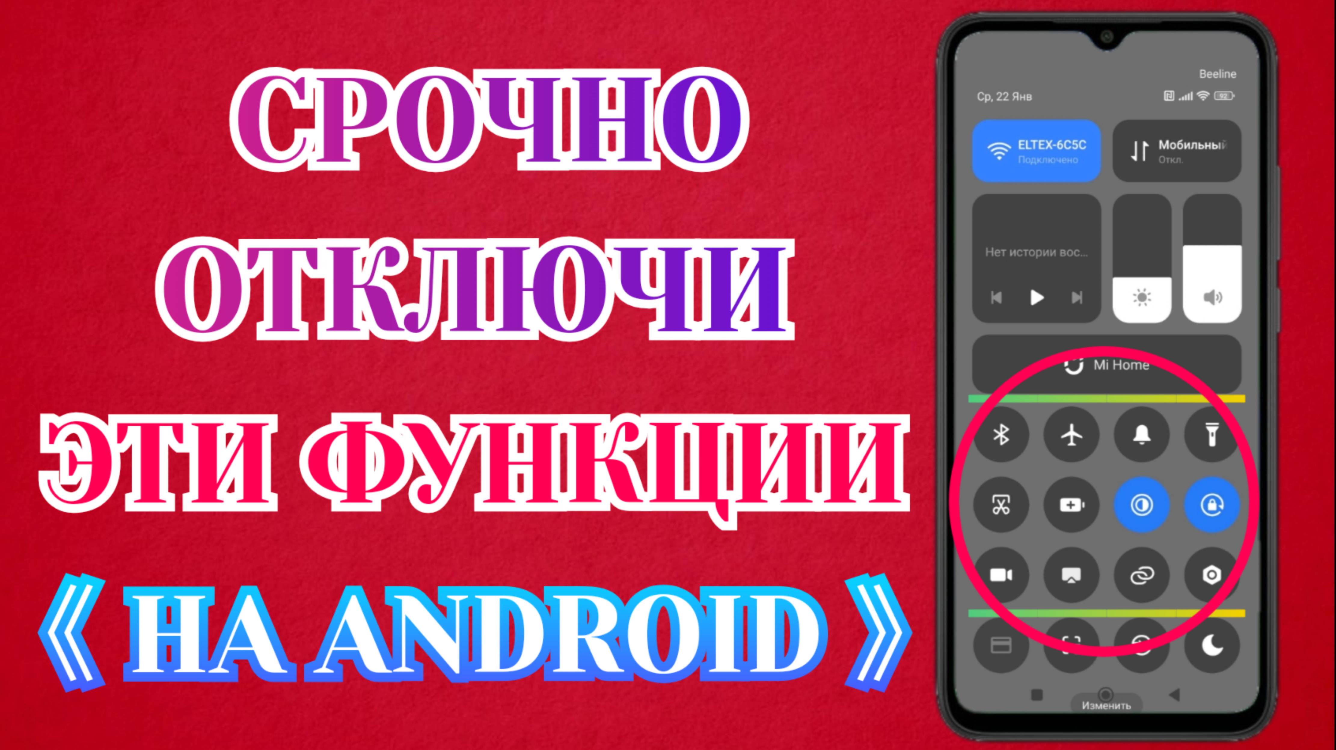 Срочно Отключи Эту Заразу На Своем Android❗Обезопась Себя и Свои Данные 📲 смотреть онлайн