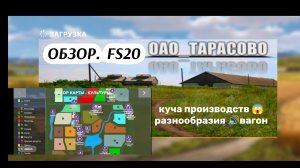 Обзор 🚀fs20 /Тарасова. 3.0 с производствами 📸будем проходить прохождение ➡️/ Оптимизированная 🔥