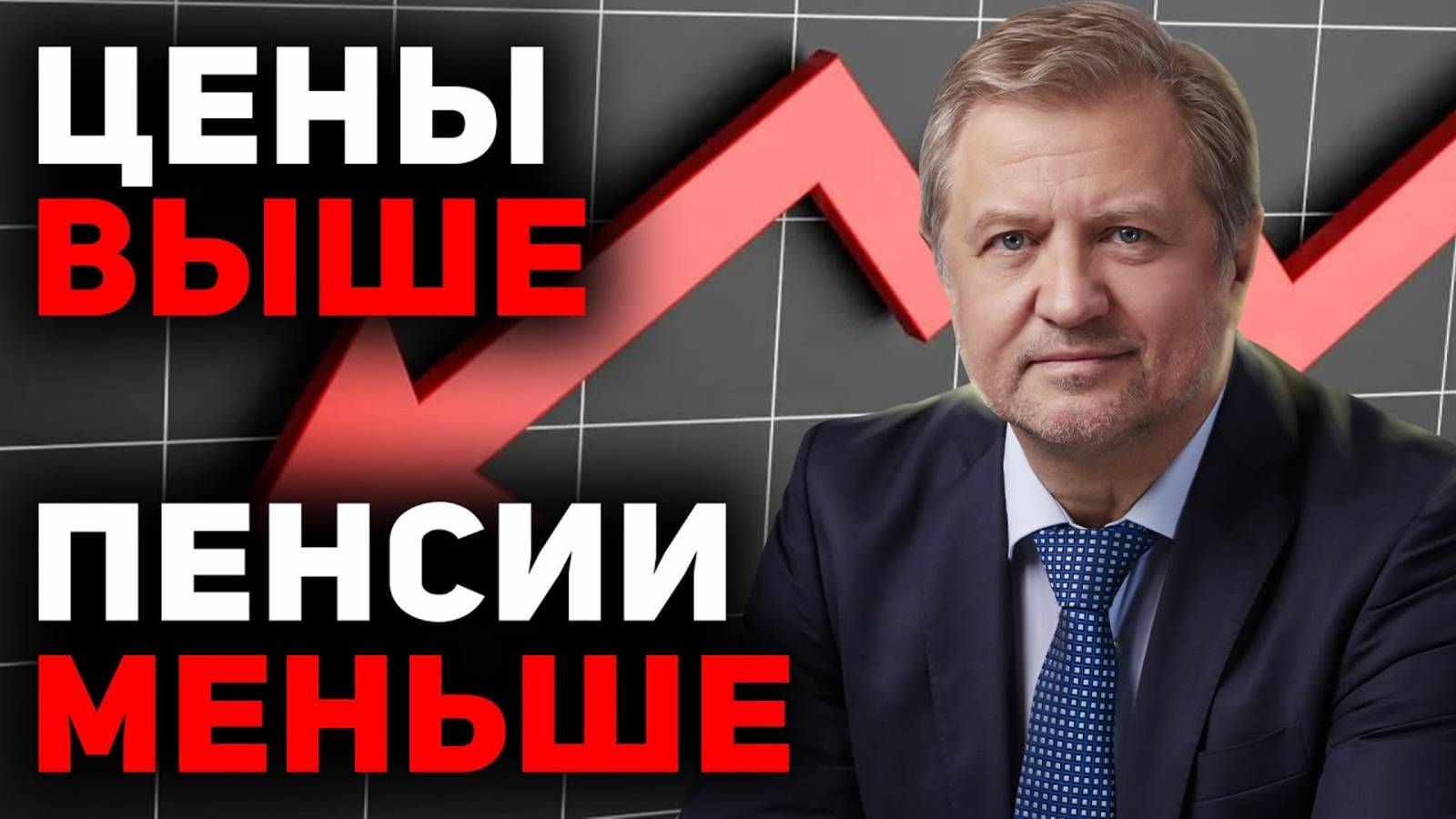 "Убей пенсионера в себе": власти снова поднимут пенсионный возраст? смотреть онлайн
