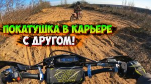ПЕРВЫЙ ВЫЕЗД на OXO VENOM 250! ПОКАТУШКА С ДРУГОМ В КАРЬЕРЕ!