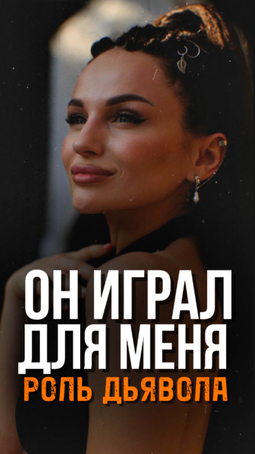 Интервью Жены Пробужденного Мастера. Премьера. О Любви До и После Пробуждения смотреть онлайн