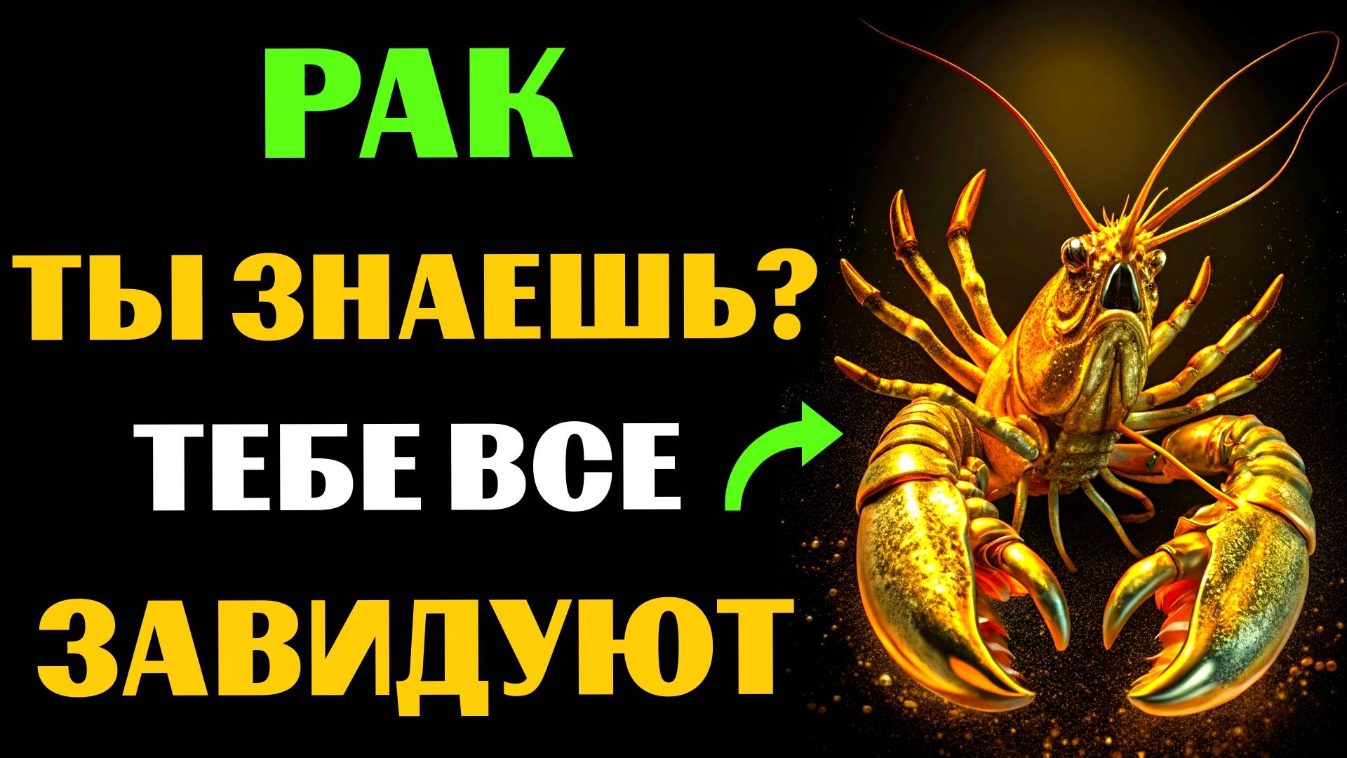 🦀😱30 ПРИЧИН ДЛЯ ЗАВИСТИ РАКАМ. ПОЧЕМУ РАКУ ВСЕ ЗАВИДУЮТ❓ #рак смотреть онлайн