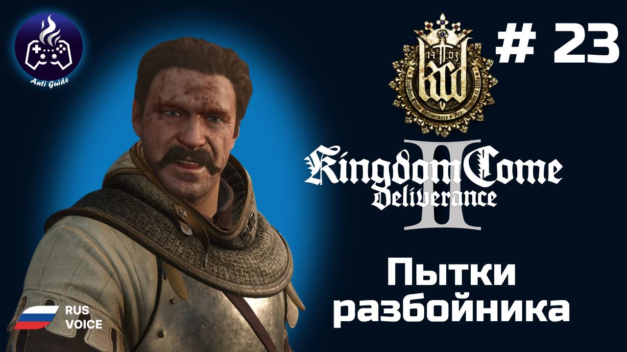 Kingdom Come Deliverance 2 ➤ Серия № 23 ➤ Пытки смотреть онлайн