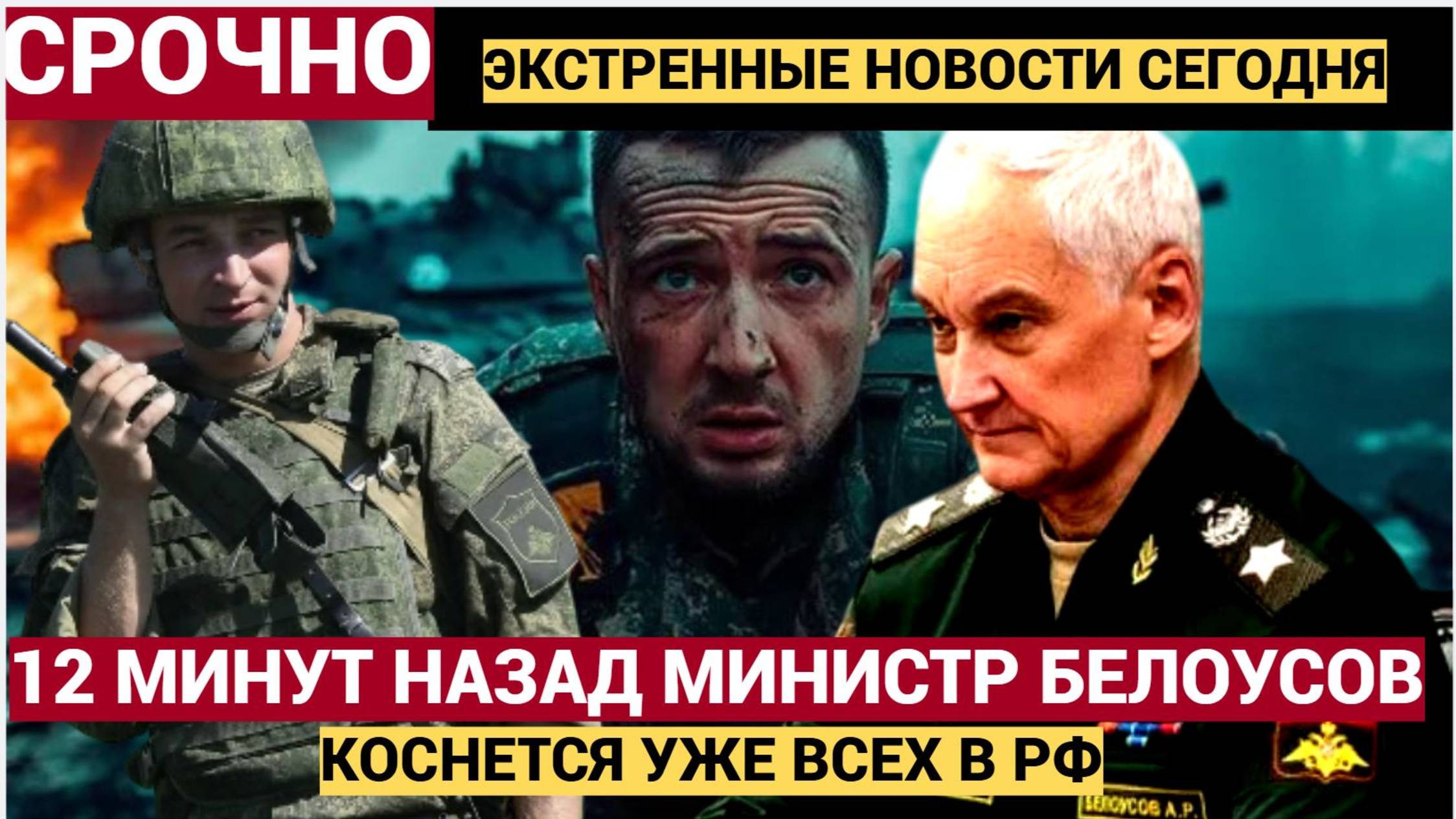 12 минут назад Белоусов сообщил страшную новость: коснётся всех