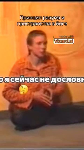 Принцип разума и пространства в йоге смотреть онлайн
