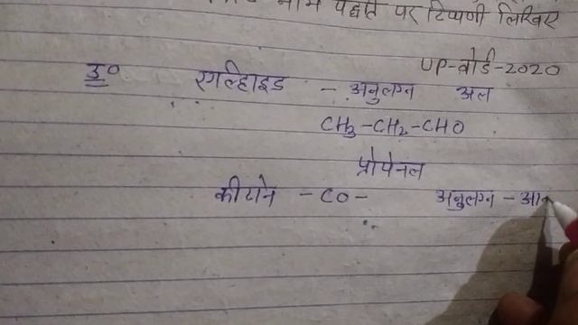 एल्डिहाइड, कीटोन तथा कार्बोक्सिलिक अम्ल की IUPAC नाम पद्वति पर टिप्पणी लिखिए | कक्षा 10 विज्ञान смотреть онлайн