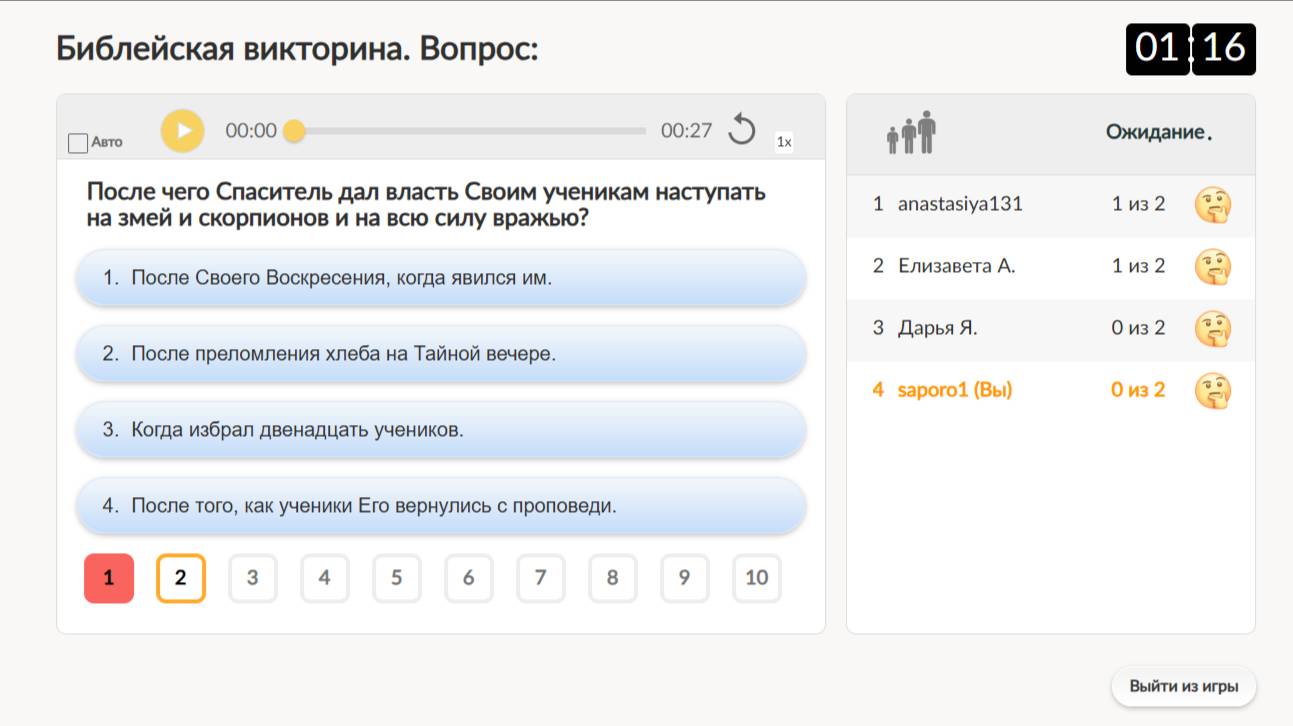 Викторина по БИБЛИИ. Обучающее видео смотреть онлайн