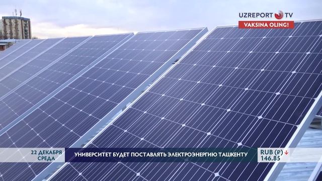 Университет будет поставлять электроэнергию Ташкенту смотреть онлайн