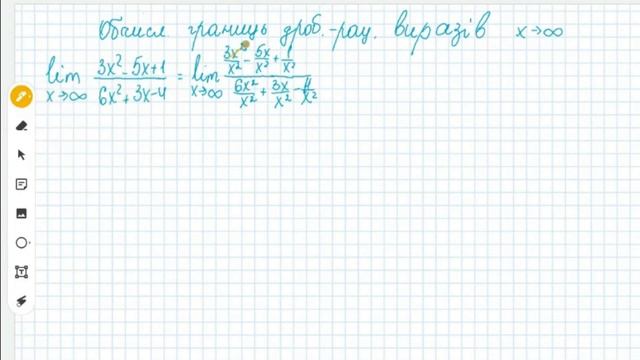 Обчислення границь дробово-раціональних виразів при умові коли х →∞ смотреть онлайн