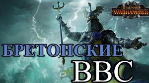 АЛЬБЕРИК из БОРДЕЛО и ЛЕТАЮЩАЯ БРЕТОНИЯ