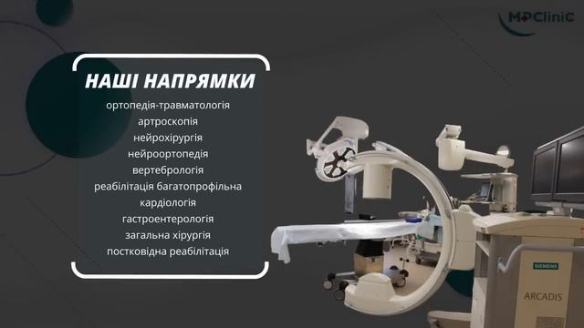 MPCLINIC (МедПрофіКлініка) Багатопрофільний медичний центр смотреть онлайн