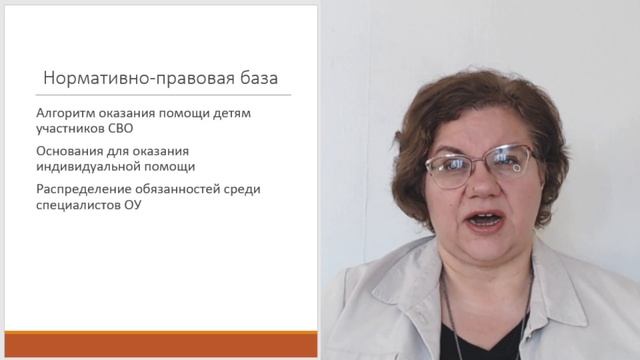 1.1. Нормативно-правовая база при работе с детьми участников боевых действий