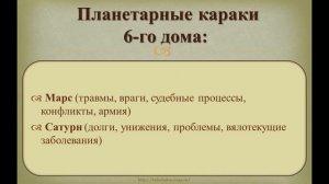 Шестой дом гороскопа