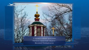Великий понедельник. Календарь Губернии от 14 апреля