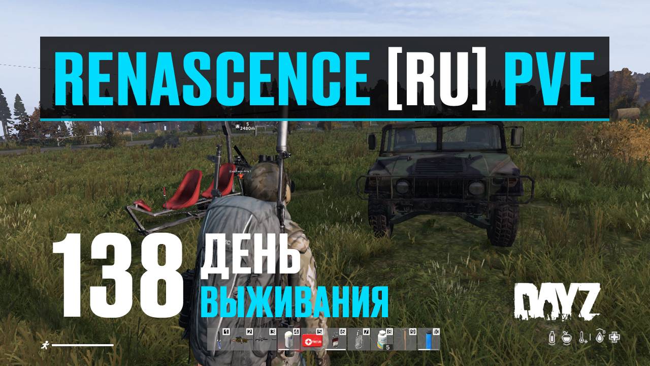 DayZ. RENASCENCE [RU] PVE. 138 день выживания. Ищу наклейки. Часть 2. смотреть онлайн