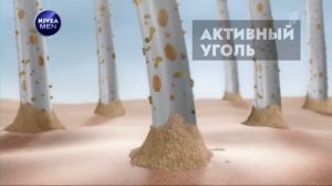 Реклама Нивея Сила угля