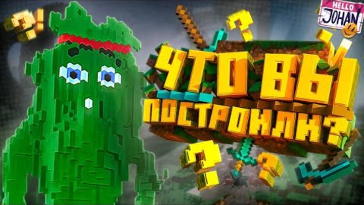Смотрим ваши постройки ( Minecraft ) смотреть онлайн