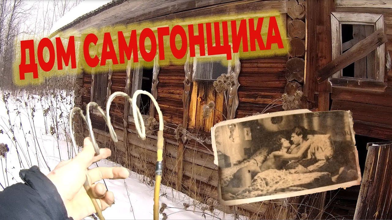отправляемся в глухую заброшенную деревнь в тайге на металлокоп и поиск старины смотреть онлайн