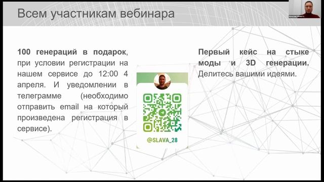 AIPRINTGEN на вебинаре - ИИ-инструменты для дизайна одежды и интерьеров смотреть онлайн