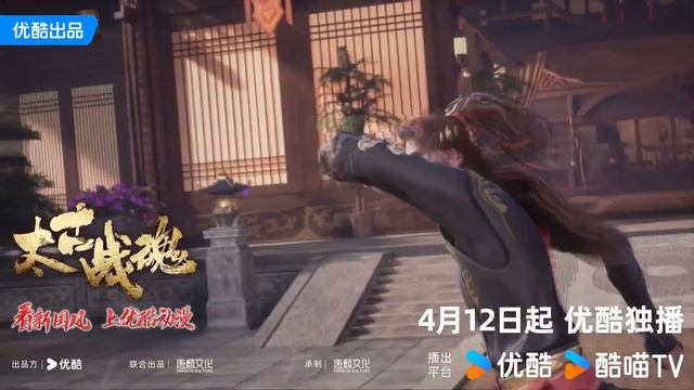 Древнейший боевой дух - Трейлер 2 (Аниме-Мультсериал 2025)