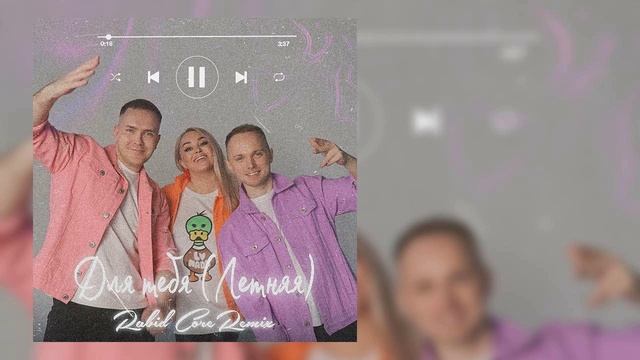 Storm DJs, Люда Харт - Для тебя (Летняя) (Rabid Core Remix) смотреть онлайн
