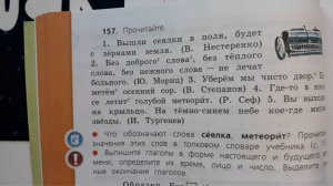 Русский язык 4 класс, упр.157 (169), стр.80 (83)