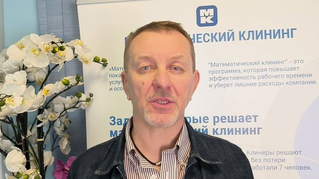 Математический клининг