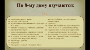 Восьмой дом гороскопа