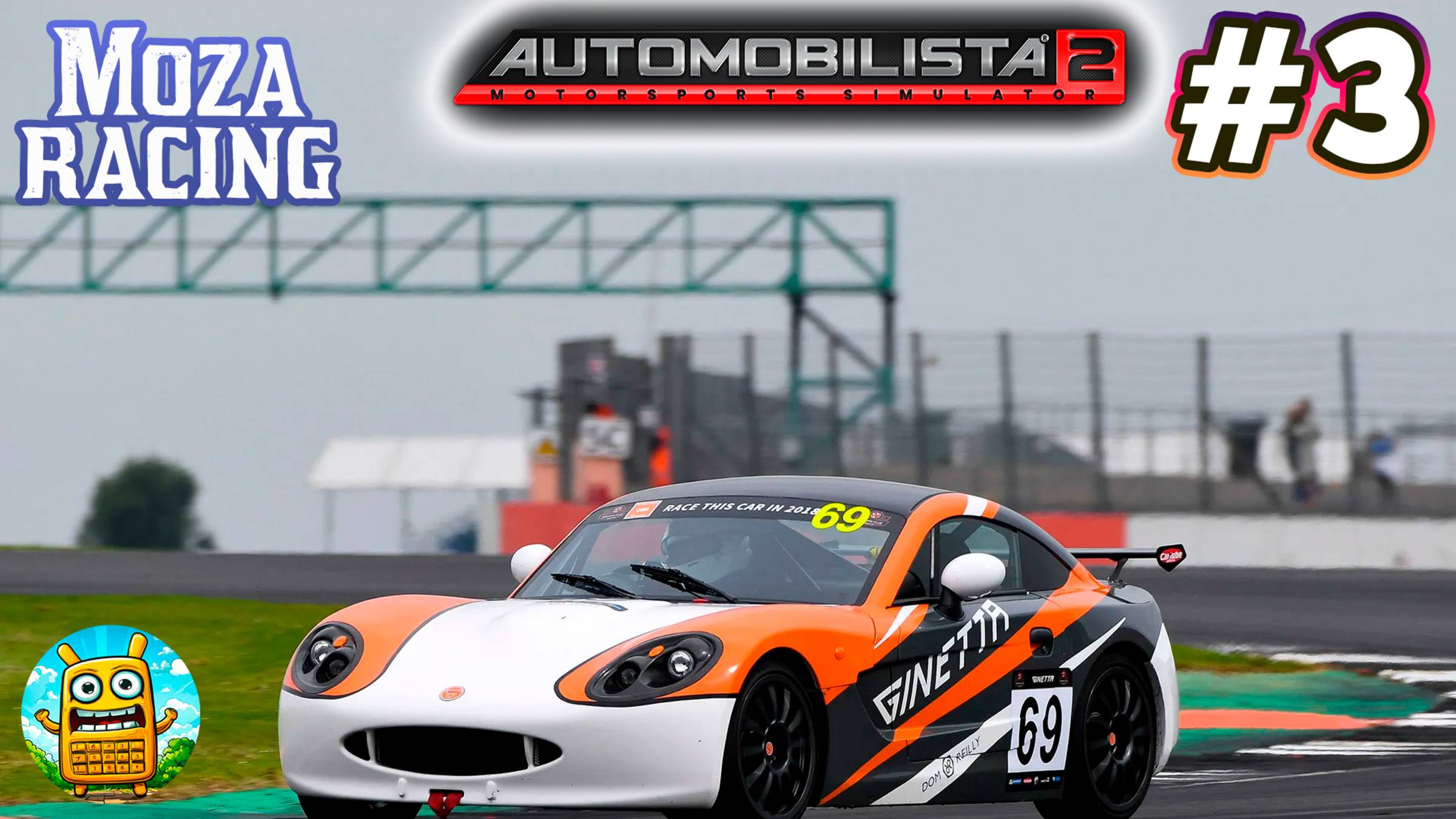 Automobilista 2 🔴 [Стрим #3] Moza R3 первые заезды)