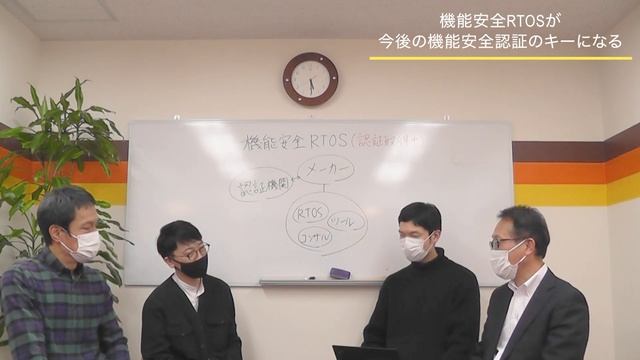 第１回『機能安全認証にRTOSって必要なの？』～機能安全RTOSが今後の機能安全認証のキーになる～ смотреть онлайн